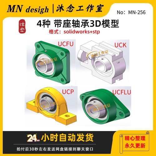 带座轴承3D模型 素材 SW三维建模UCP UCK UCFU UCFLU 含stp格式