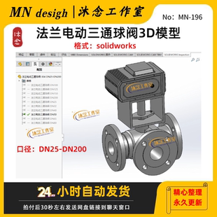 法兰电动三通球阀3D模型SW三维建模可编辑含STP格式
