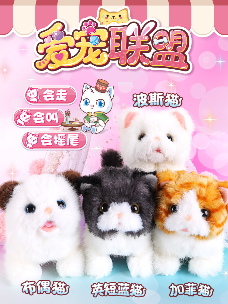 仿真电动小猫猫咪会走路会叫的宠物毛绒玩偶玩具女孩可爱生日礼物