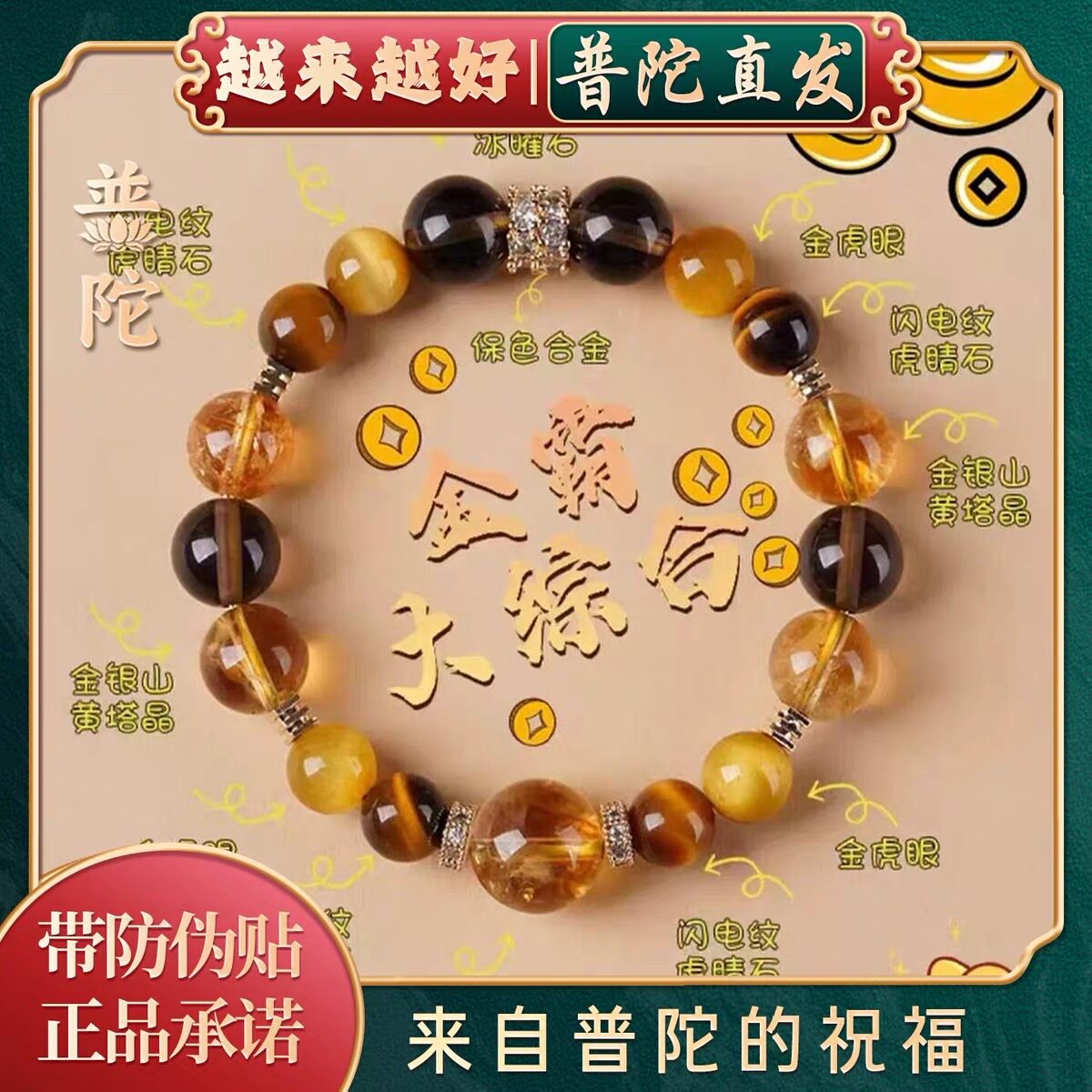 普陀山如意金霸大综合天然黄水晶手串男女招财塔晶虎眼石手链