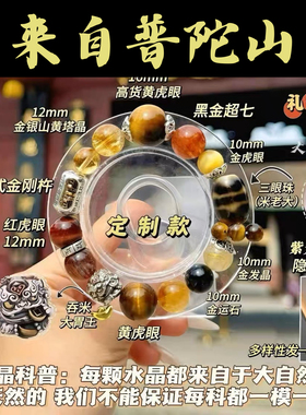 普陀山钱途无量藏式三眼珠超七金发晶金银山水晶手串女同款手链女