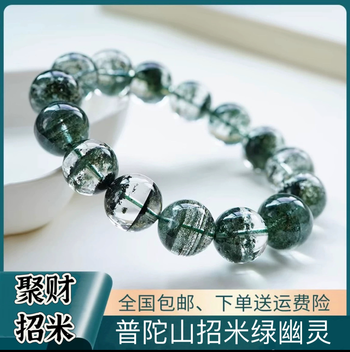 普陀绿幽灵手串男情侣千层聚宝盆满天星转运珠天然招财水晶手链女