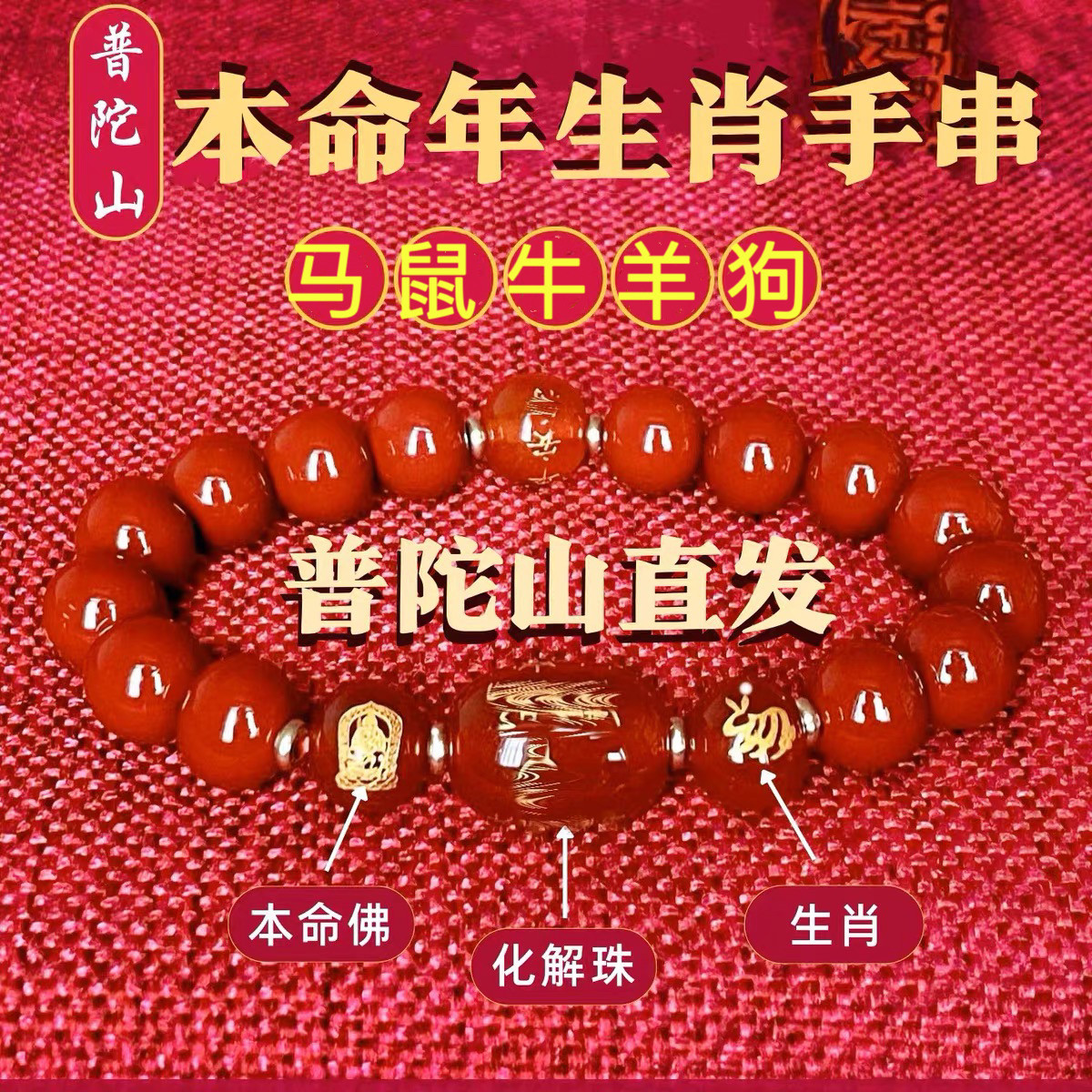 普陀山2026新款朱砂手串镯马年手链本命年护身符普贤菩萨转运珠