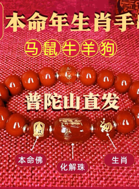 普陀山2026新款朱砂手串镯马年手链本命年护身符普贤菩萨转运珠