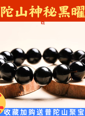 普陀山天然乌金黑曜石手链黑色珠子串珠散珠手串男手链平安转运珠