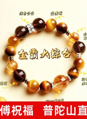 普陀山水晶手串黄色水晶手链女款旺财金霸虎眼石生日礼物送妈妈