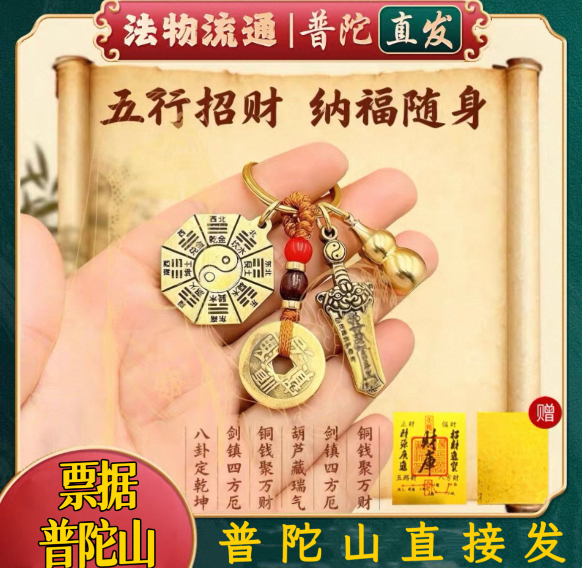 普陀山防 小人气五行八卦牌阴阳护身符挂件太极宝剑招财挂件送人