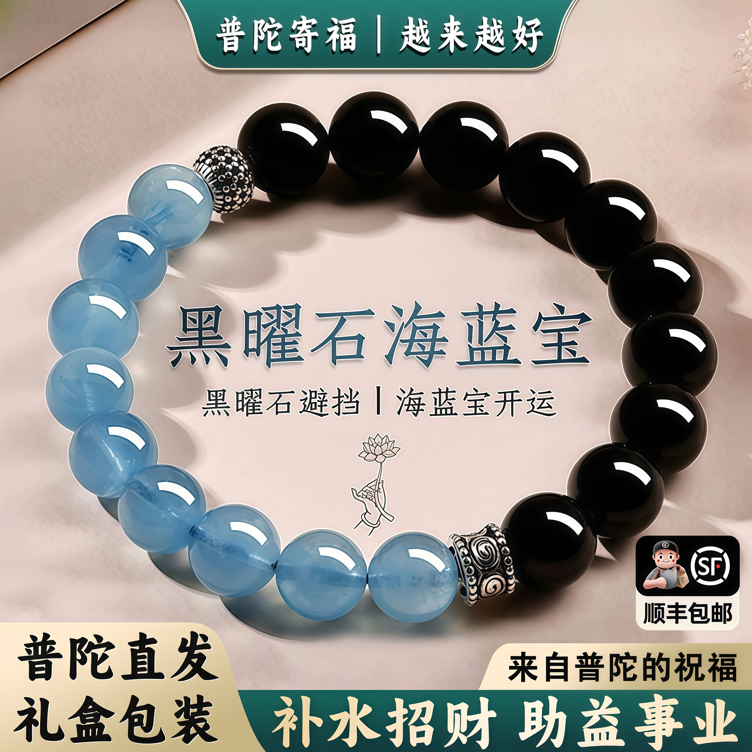 普陀山直发黑曜石海蓝宝手串女款水晶手链转运珠男女补水七夕礼物