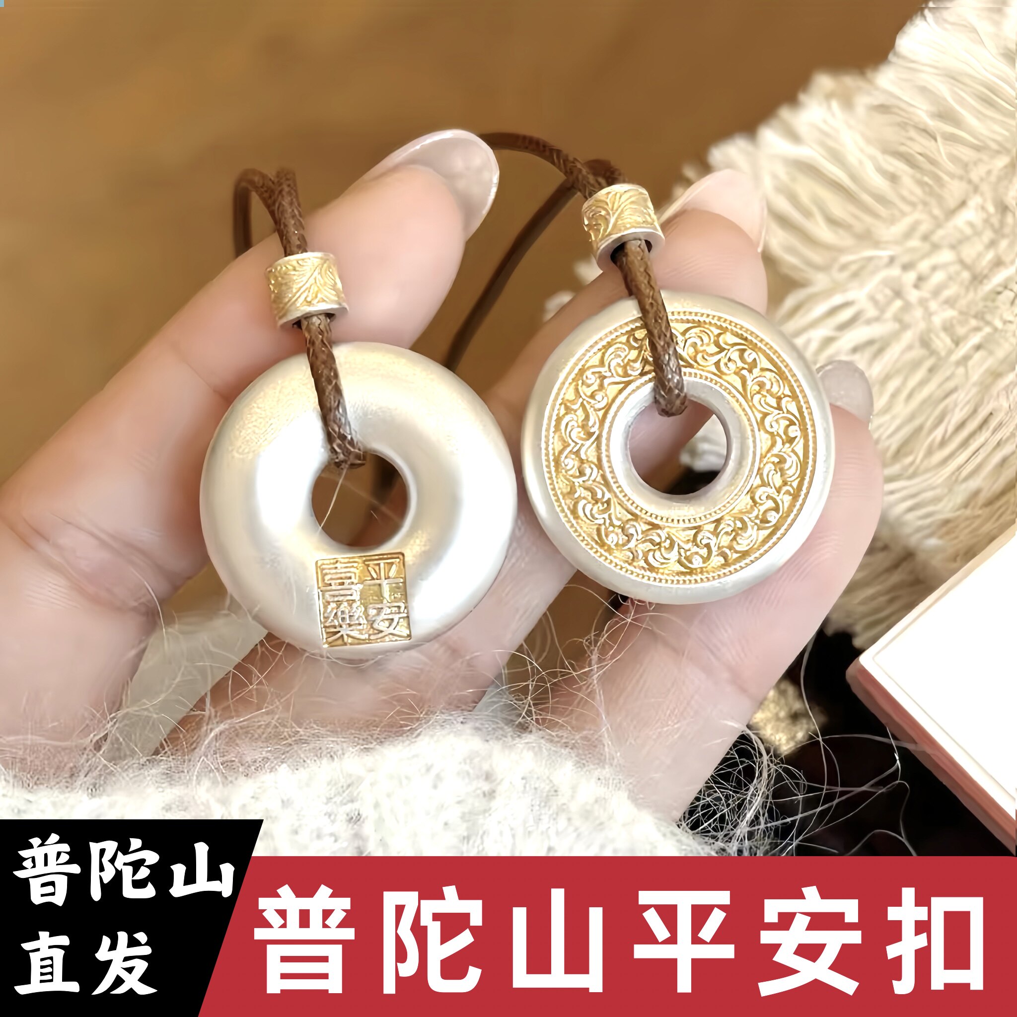 普陀山平安扣双面足银999纯银吊坠新中式描金项链毛衣链送女朋友