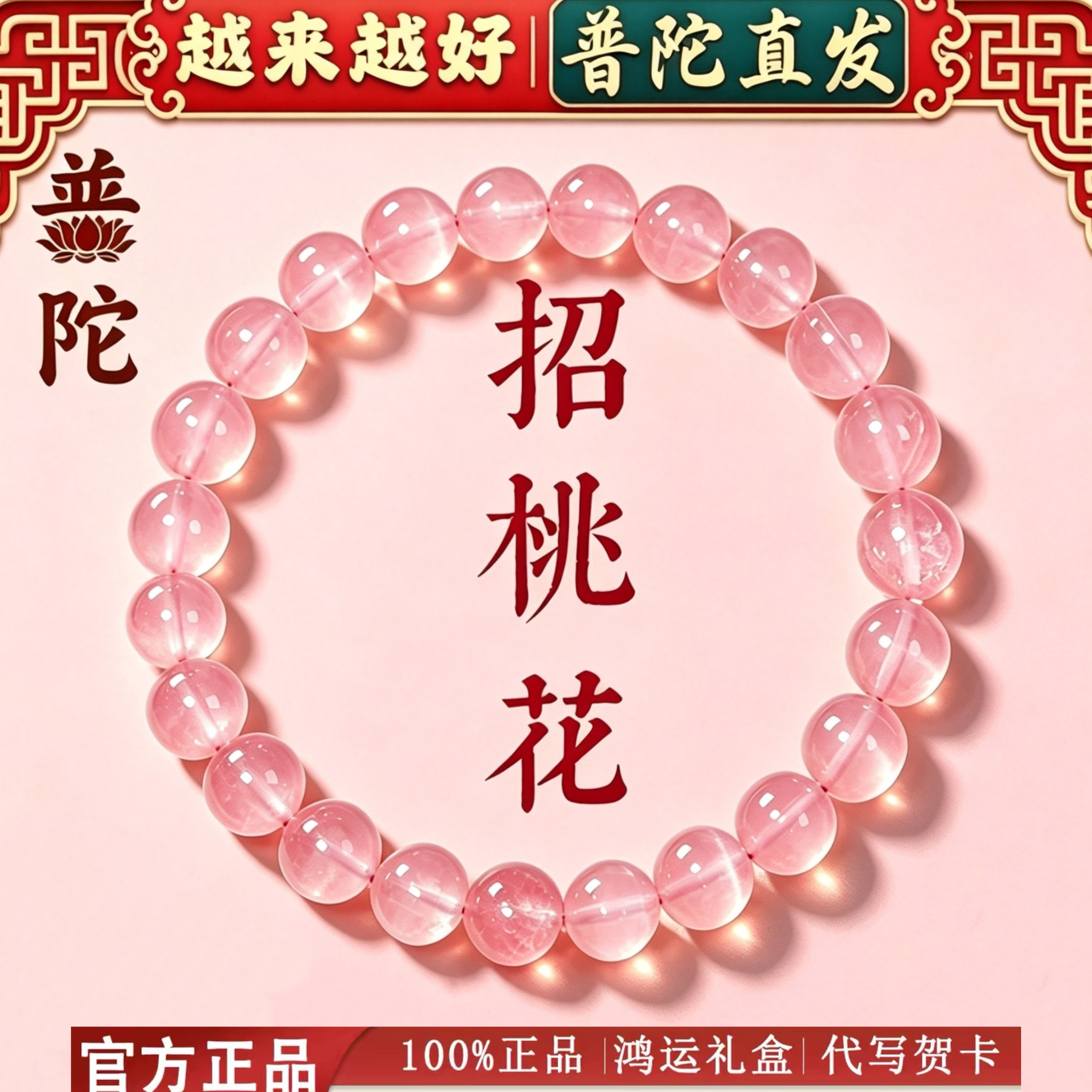 普陀山粉水晶招桃花手链女款天然轻奢粉晶转运珠手串男士女生礼物