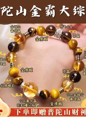 普陀山金霸大综合水晶手串女天然黄水晶手链招财转运情侣闺蜜饰品