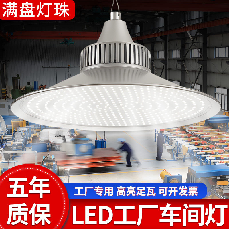 工矿灯led工厂车间厂房仓库专用超亮照明灯200w灯泡球场工业吊灯