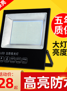 投光灯led户外照明灯防水超亮室外庭院100w工地厂房车间探照射灯
