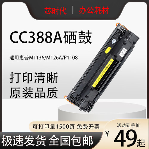 幻牌惠普一体388A硒鼓拆装即用
