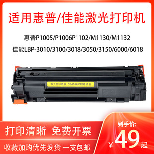 925墨盒m1132 适用惠普P1006激光打印机硒鼓HPCB435AE佳能CRG912