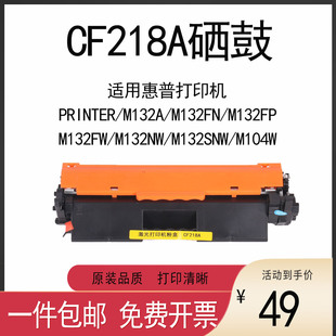113W LBP112W 适用惠普M132NW打印机硒鼓CF218A墨盒M132A M104A