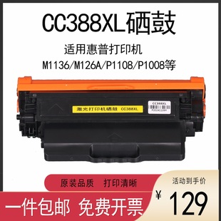 M126nw 岩色适用惠普激光打印机CC388XL硒鼓大容量碳粉盒HP M1136