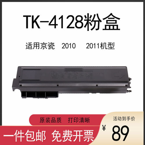 京瓷2010/2011TK4128粉盒带芯片