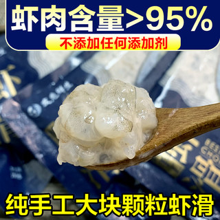 虾滑手打青纯虾滑手工友鱼鲜生三角包虾滑火锅食材虾丸150g商用