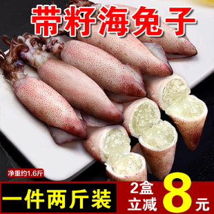 全籽海兔子带籽笔管鱼鲜活冷冻熟冻满籽籽乌大小墨鱼仔海鲜鱿鱼