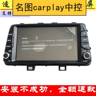 适应于名图原厂中控显示屏carplay车机车载智能互联影音导航机