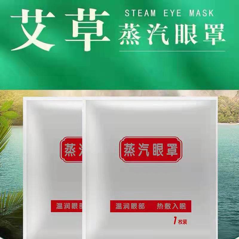 艾草助眠一次性睡觉足疗蒸汽眼罩
