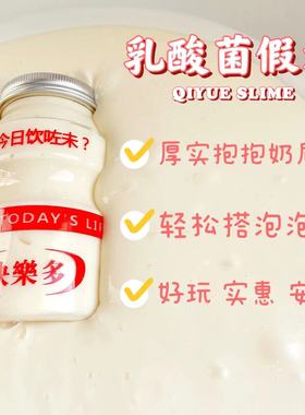 快乐多假水 益生菌厚实不粘手抱抱奶质地史莱姆安全纯手工slime