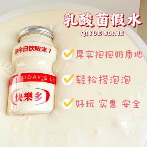 快乐多假水 益生菌厚实不粘手抱抱奶质地史莱姆安全纯手工slime