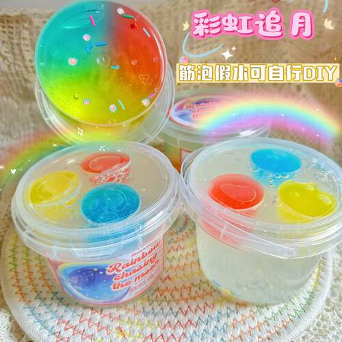 彩虹追月筋泡假水可自行DIY
