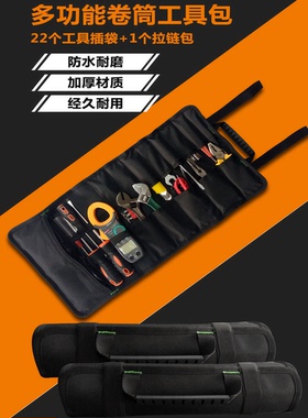 卷包多功能美的工具包防水电工安装收纳包黑色卷筒维修牛津布耐磨