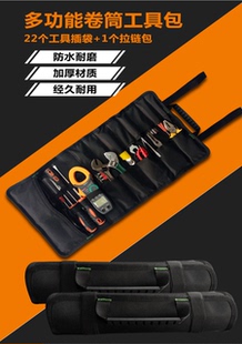 卷包多功能美的工具包防水电工安装收纳包黑色卷筒维修牛津布耐磨
