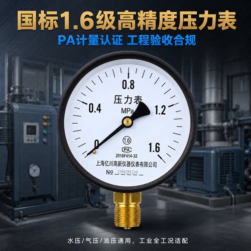 Y100高精度1.6级计量压力表