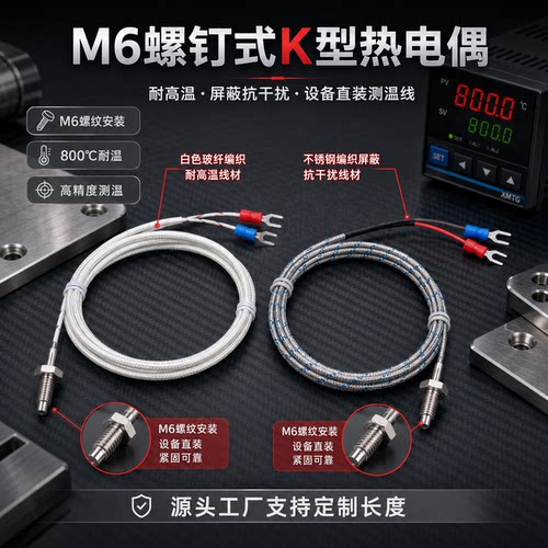 热电偶M4M6M8M10K型螺钉偶PT100热电阻E温度传感器探头屏蔽感温线