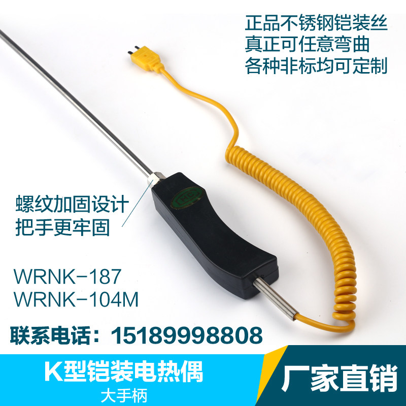 热电偶WRNK-187手持大手柄K型铠装锌/铝水高温炉用温度探头传感器