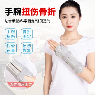 手腕尺桡骨腱鞘骨折护具护腕劳损腕关节支具环绕支撑辅助恢复保护