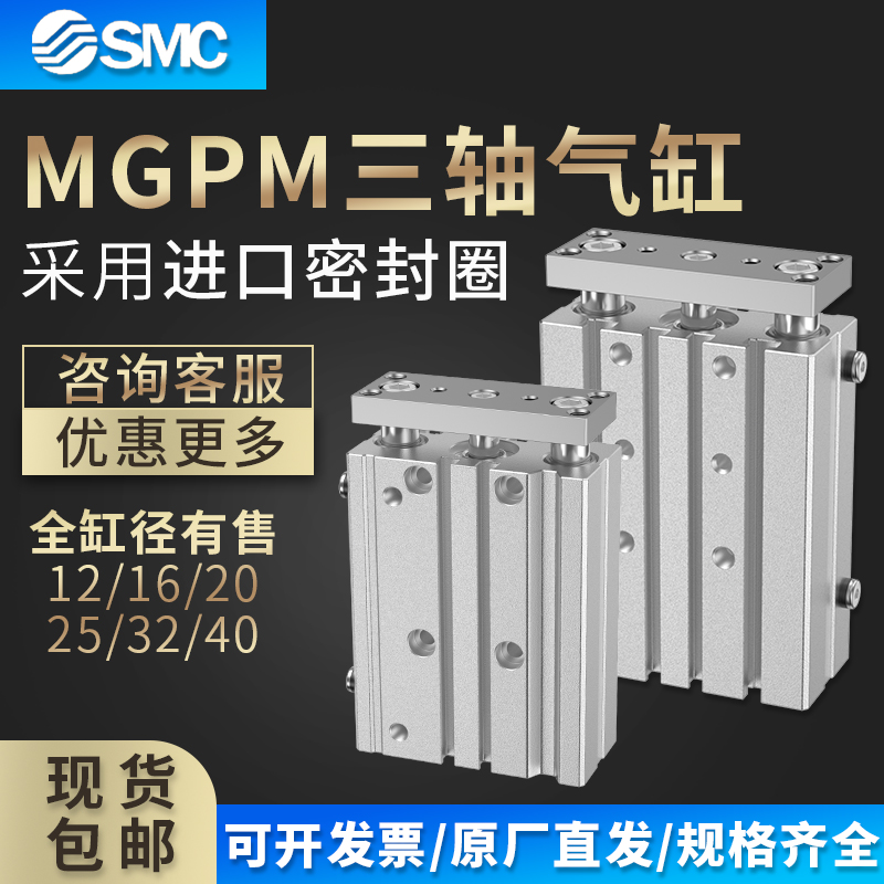 SMC三轴三杆导杆MGPL气缸MGPM12/16/20/25/32/40/50/63/80/100-10