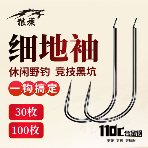细地袖 黑色无刺鱼钩  狼族渔具  110C材质 30枚100枚装