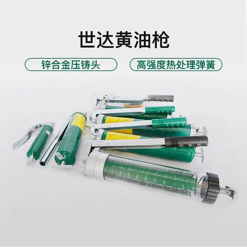 世达工具省力大容量黄油枪97201 97202 97203 97204 97205 97206