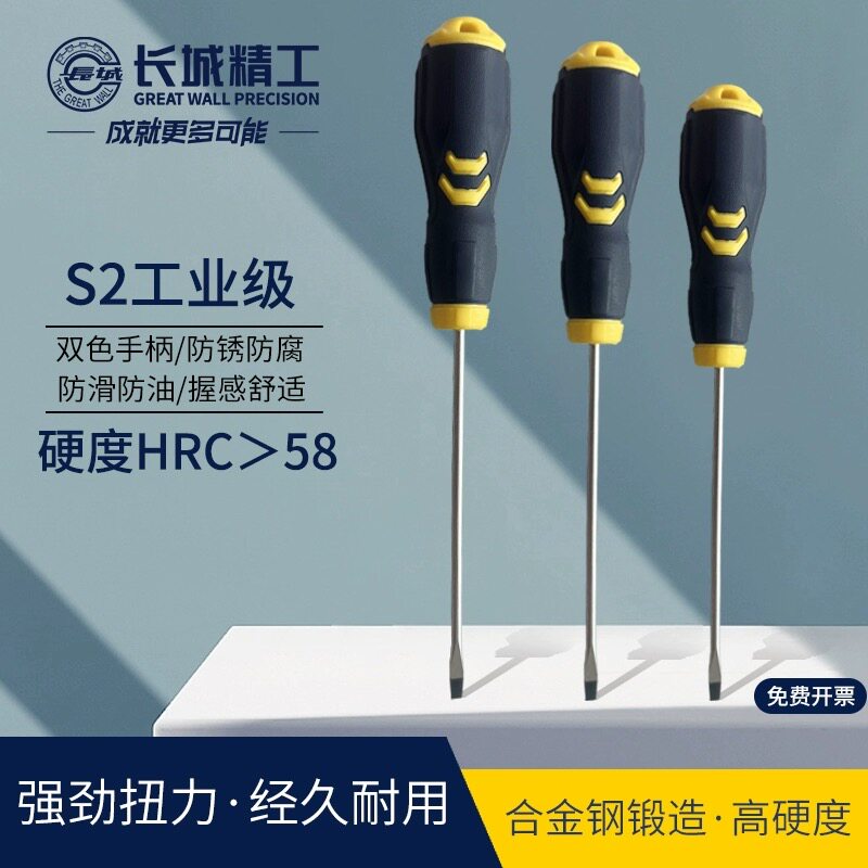 长城精工螺丝刀十字一字工业级强磁螺丝批工具超硬改锥拆卸小起子