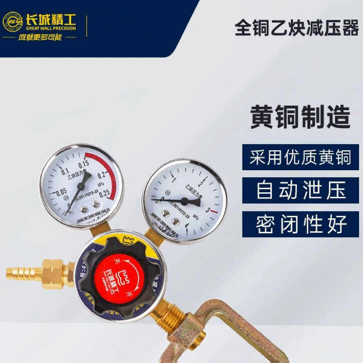 长城精工氧气表乙炔表丙烷表减压阀氩气精密压力表二氧化碳连接阀