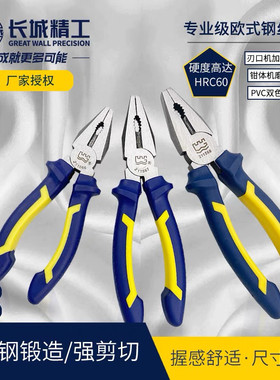长城精工尖嘴钳6寸多功能老虎钳8寸钢丝钳电工转用斜口钳子斜嘴钳