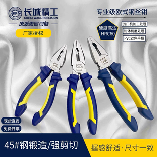 长城精工尖嘴钳6寸多功能老虎钳8寸钢丝钳电工转用斜口钳子斜嘴钳