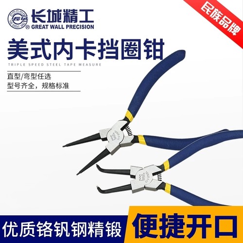 长城精工塑柄直型内卡 直型外卡 弯型内卡 弯型外卡挡圈钳卡簧钳