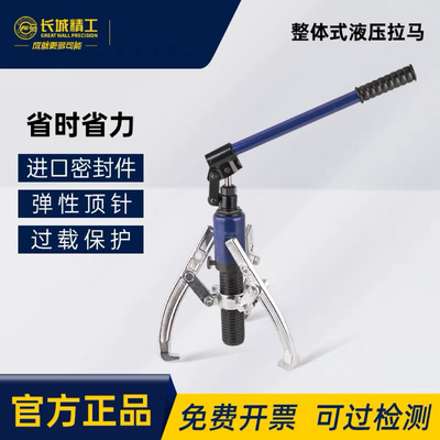 长城精工整体式液压拉马LY型液压拉马5T 10T 15T 20T 30T 50T分体