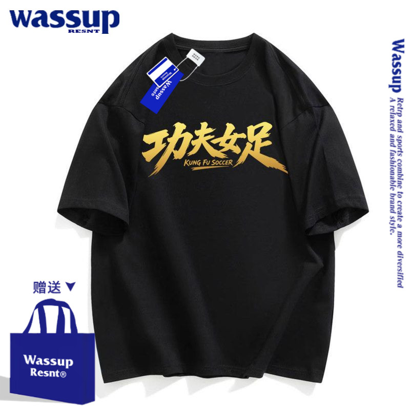WASSUP星爷少林功夫女足周星驰电影T恤迪丽热巴张艺兴路演短袖衣