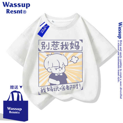 WASSUP洋气夏季儿童短袖T恤别惹我妈半袖百搭男女童装圆领上衣服