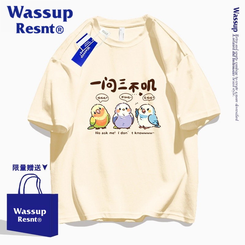 wassup联名一问三不叽纯棉短袖t恤男女装夏季青少年休闲潮流上衣