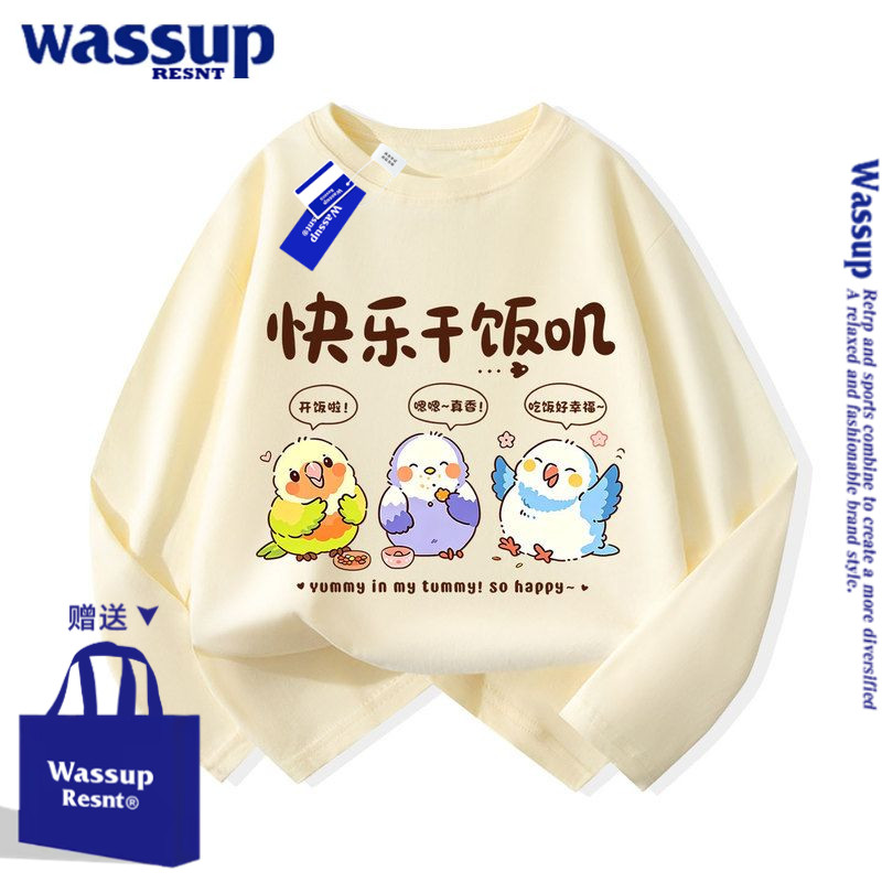 WASSUP快乐干饭叽鸡洋气男女学生儿童拼接长袖春秋打底衫内搭衣服