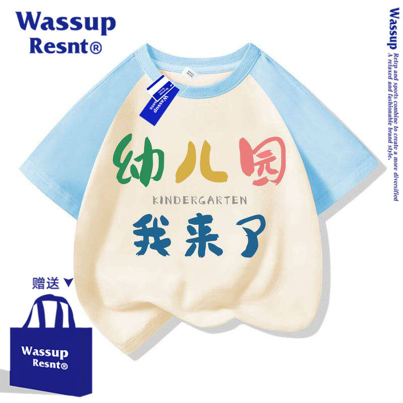 WASSUP幼儿园我来了小学生班服t恤幼儿园开学季短袖同学聚会衣服