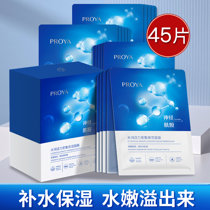 珀莱雅水润活力密集保湿面膜神经酰胺玻尿酸补水保湿深层滋润面膜